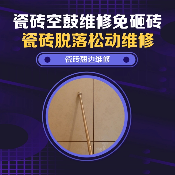 内蒙古瓷砖空鼓维修公司分享瓷砖胶的施工厚度对瓷砖空鼓有哪些影响