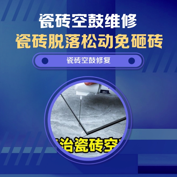 内蒙古瓷砖空鼓维修公司分享卫生间瓷砖翘边维修的方法